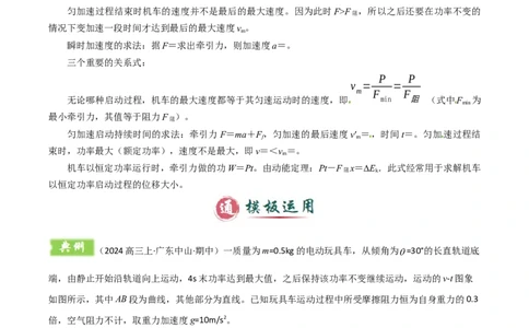 模板07机械能守恒定律（五大题型）（原卷版）_04高考物理_2025年新高考资料_二轮复习_2025年高考物理答题技巧与模板构建339420717