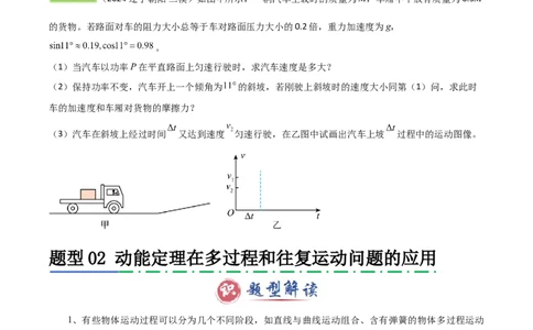 模板07机械能守恒定律（五大题型）（原卷版）_04高考物理_2025年新高考资料_二轮复习_2025年高考物理答题技巧与模板构建339420717