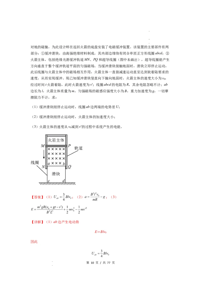 专题29动量观点在电磁感应中的应用（解析版）_04高考物理_新高考复习资料_2024新高考复习资料_一轮复习资料_完2024届高考物理一轮复习热点题型归类训练