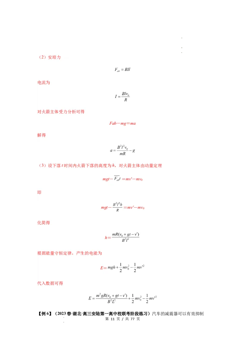专题29动量观点在电磁感应中的应用（解析版）_04高考物理_新高考复习资料_2024新高考复习资料_一轮复习资料_完2024届高考物理一轮复习热点题型归类训练