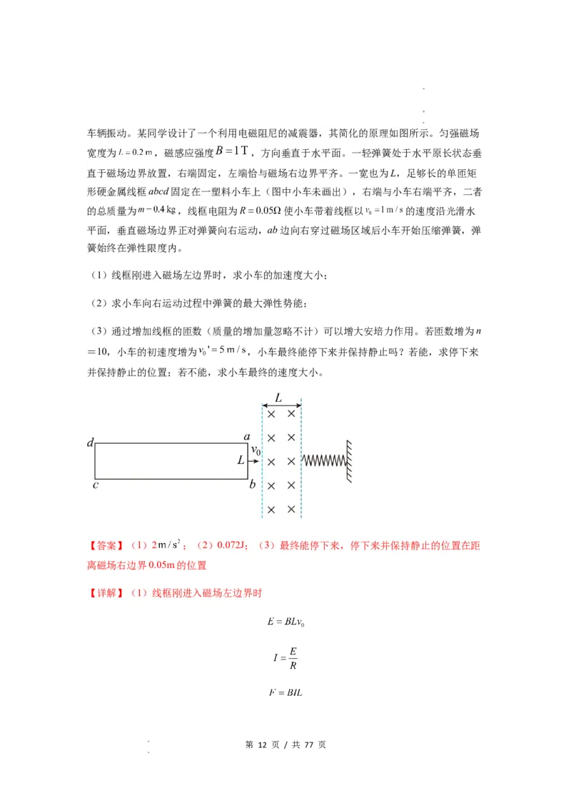 专题29动量观点在电磁感应中的应用（解析版）_04高考物理_新高考复习资料_2024新高考复习资料_一轮复习资料_完2024届高考物理一轮复习热点题型归类训练