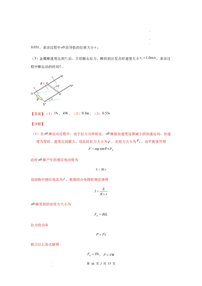 专题29动量观点在电磁感应中的应用（解析版）_04高考物理_新高考复习资料_2024新高考复习资料_一轮复习资料_完2024届高考物理一轮复习热点题型归类训练