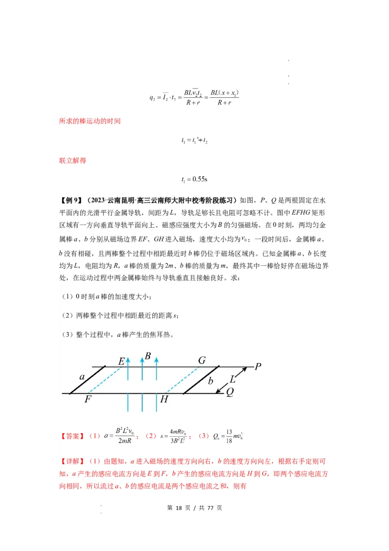专题29动量观点在电磁感应中的应用（解析版）_04高考物理_新高考复习资料_2024新高考复习资料_一轮复习资料_完2024届高考物理一轮复习热点题型归类训练