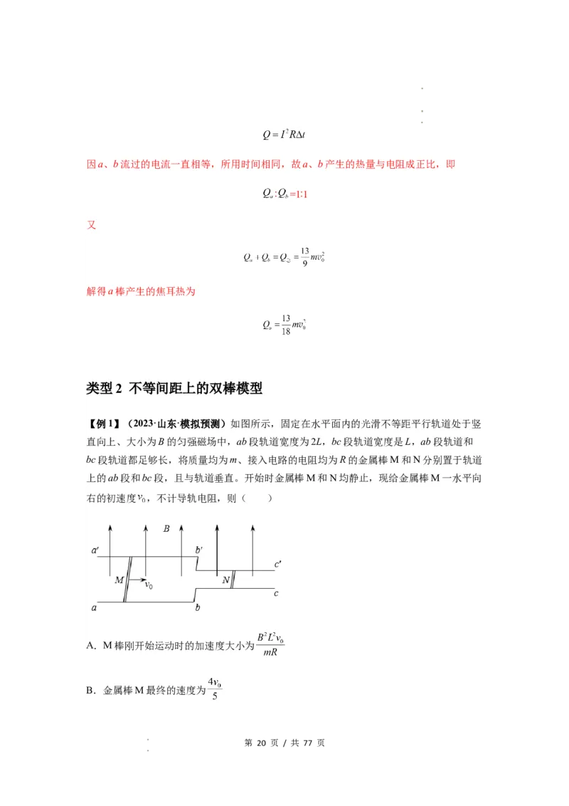 专题29动量观点在电磁感应中的应用（解析版）_04高考物理_新高考复习资料_2024新高考复习资料_一轮复习资料_完2024届高考物理一轮复习热点题型归类训练