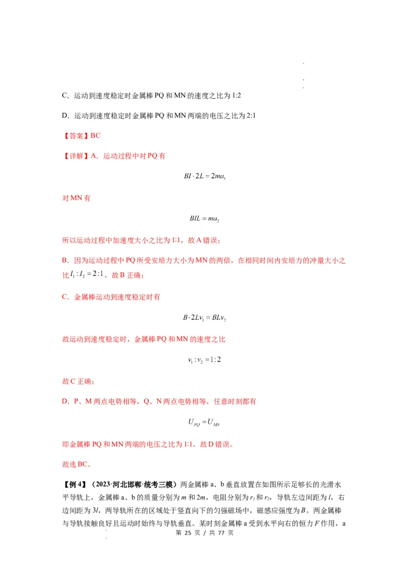 专题29动量观点在电磁感应中的应用（解析版）_04高考物理_新高考复习资料_2024新高考复习资料_一轮复习资料_完2024届高考物理一轮复习热点题型归类训练