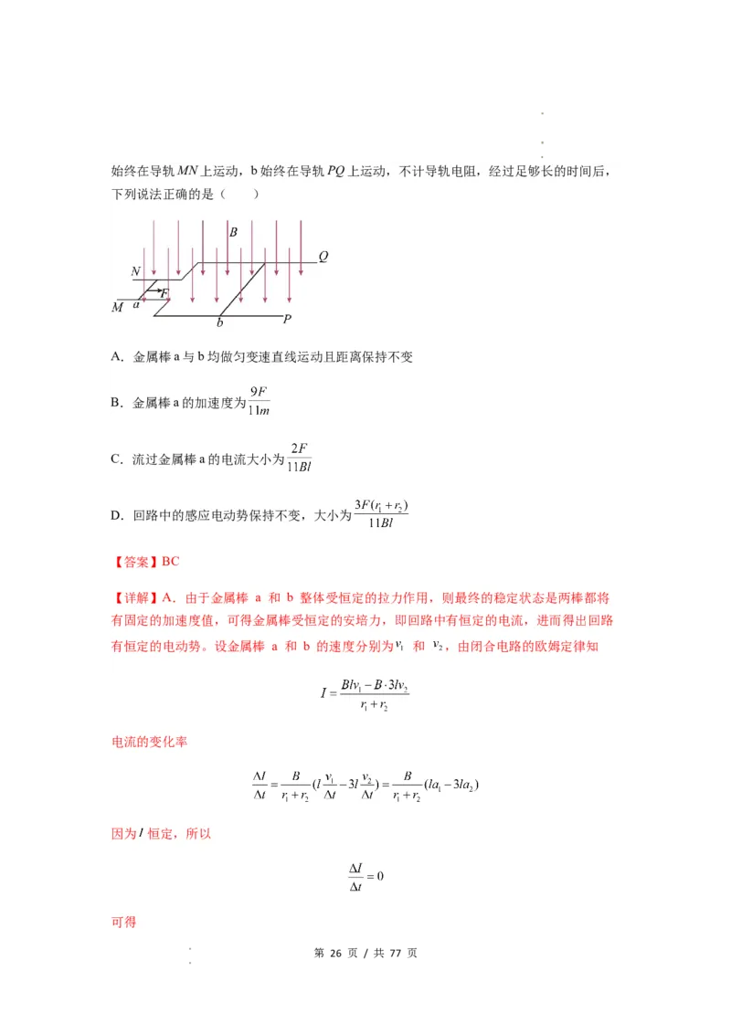 专题29动量观点在电磁感应中的应用（解析版）_04高考物理_新高考复习资料_2024新高考复习资料_一轮复习资料_完2024届高考物理一轮复习热点题型归类训练