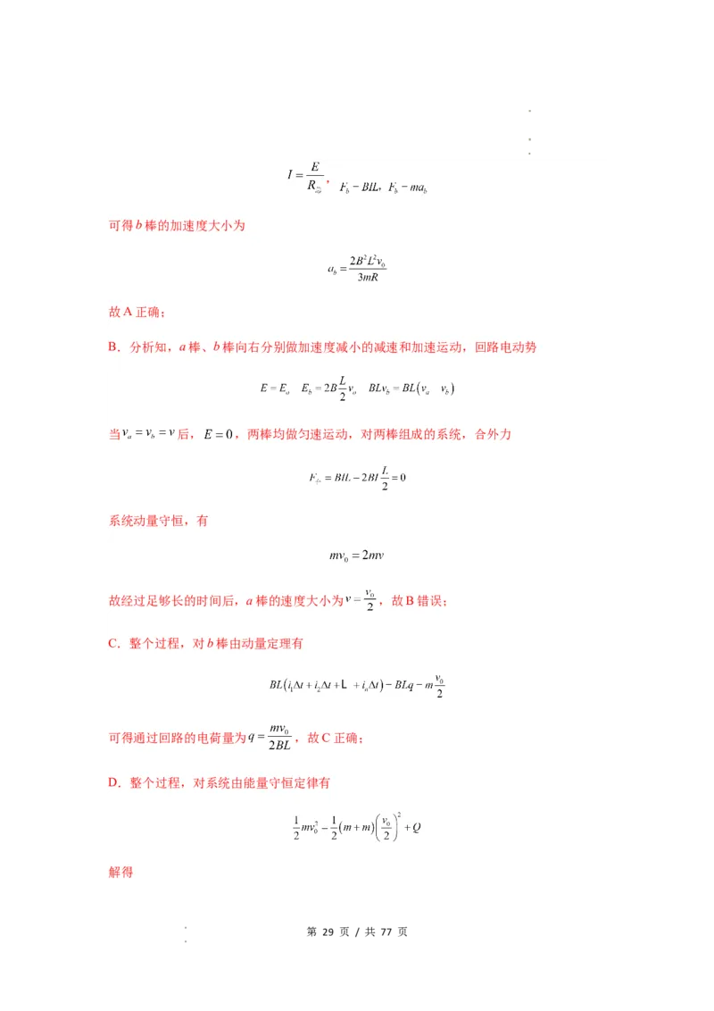 专题29动量观点在电磁感应中的应用（解析版）_04高考物理_新高考复习资料_2024新高考复习资料_一轮复习资料_完2024届高考物理一轮复习热点题型归类训练