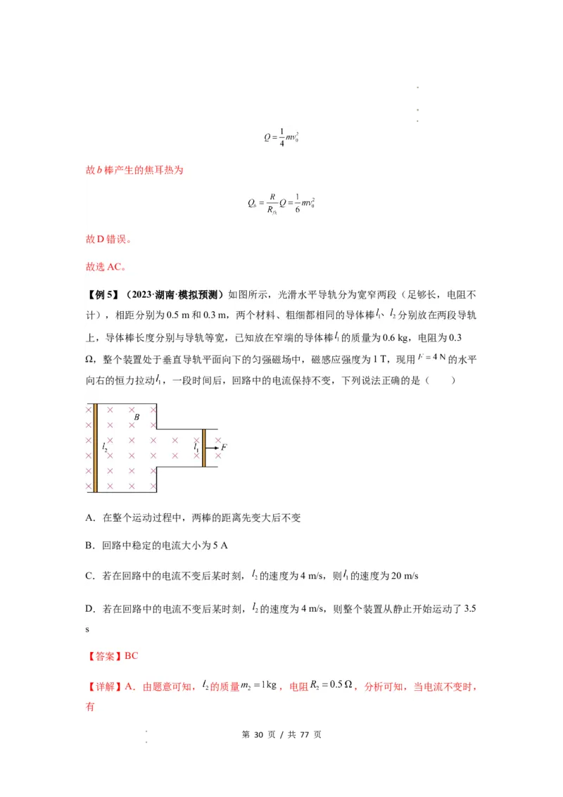 专题29动量观点在电磁感应中的应用（解析版）_04高考物理_新高考复习资料_2024新高考复习资料_一轮复习资料_完2024届高考物理一轮复习热点题型归类训练