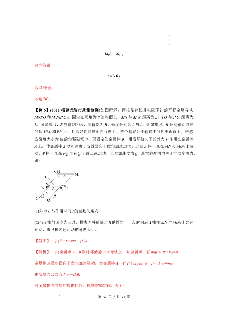 专题29动量观点在电磁感应中的应用（解析版）_04高考物理_新高考复习资料_2024新高考复习资料_一轮复习资料_完2024届高考物理一轮复习热点题型归类训练