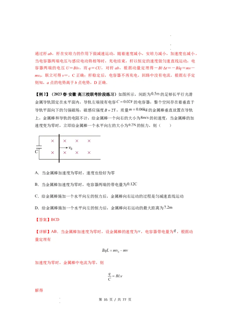 专题29动量观点在电磁感应中的应用（解析版）_04高考物理_新高考复习资料_2024新高考复习资料_一轮复习资料_完2024届高考物理一轮复习热点题型归类训练