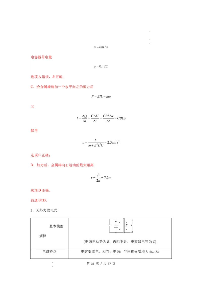 专题29动量观点在电磁感应中的应用（解析版）_04高考物理_新高考复习资料_2024新高考复习资料_一轮复习资料_完2024届高考物理一轮复习热点题型归类训练