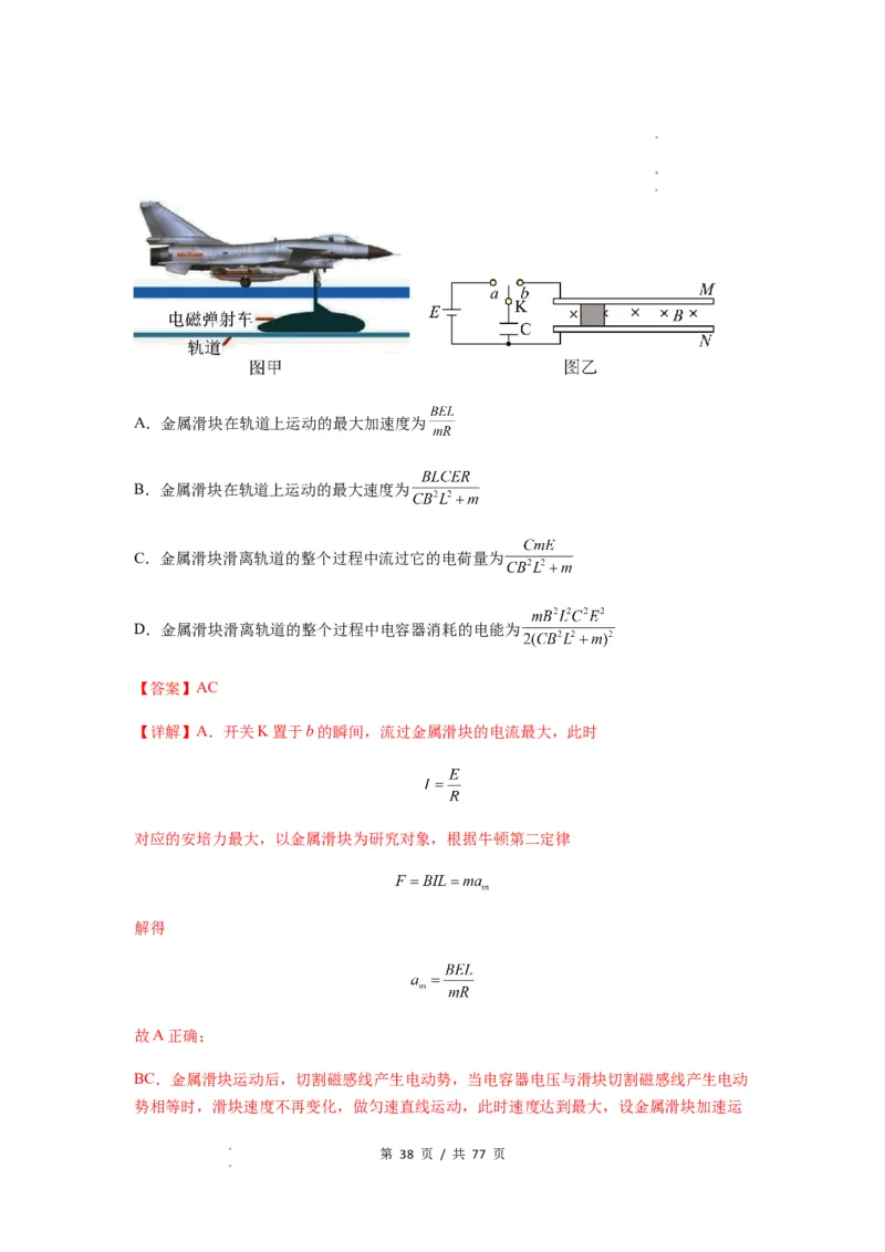 专题29动量观点在电磁感应中的应用（解析版）_04高考物理_新高考复习资料_2024新高考复习资料_一轮复习资料_完2024届高考物理一轮复习热点题型归类训练