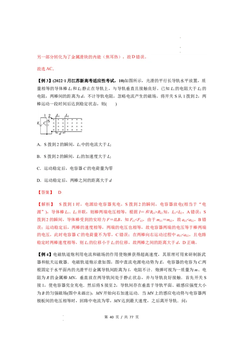 专题29动量观点在电磁感应中的应用（解析版）_04高考物理_新高考复习资料_2024新高考复习资料_一轮复习资料_完2024届高考物理一轮复习热点题型归类训练