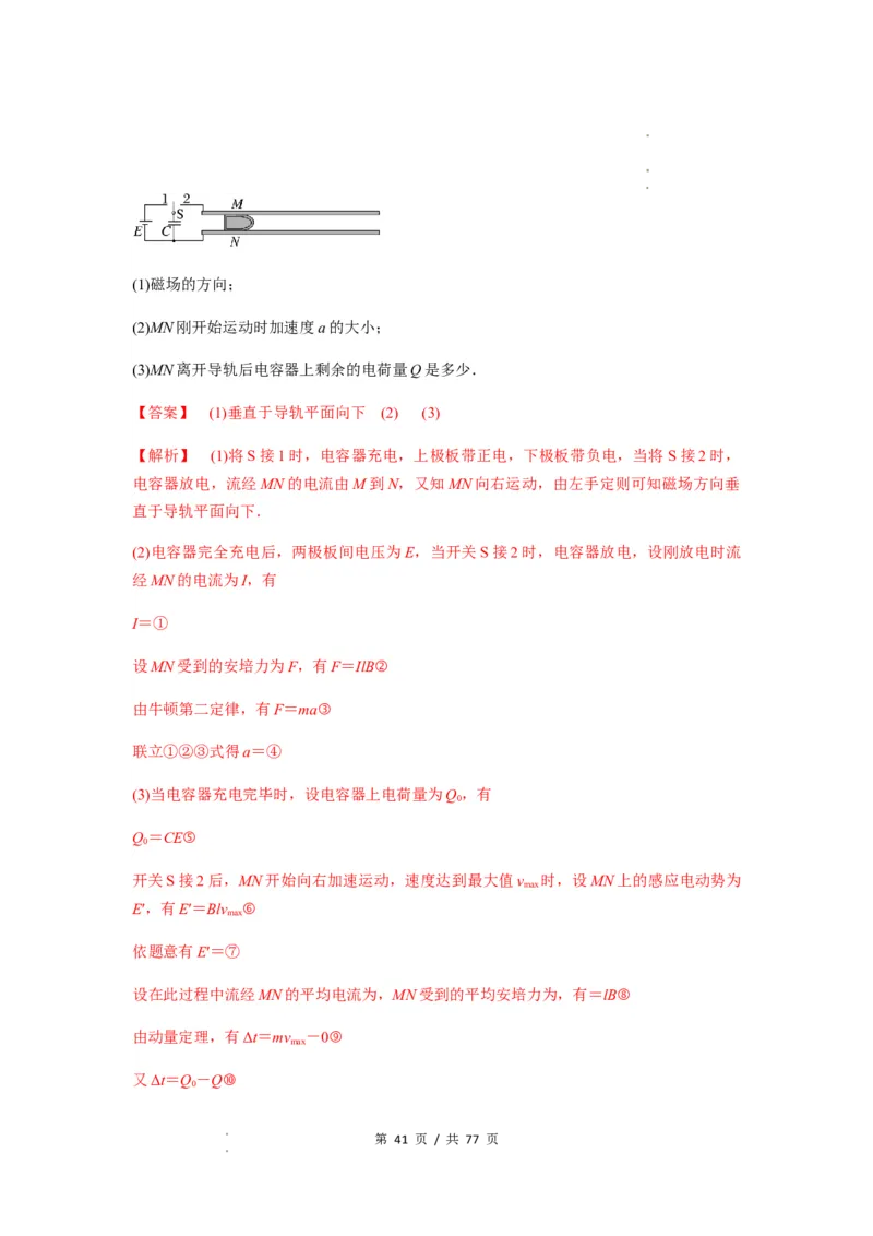 专题29动量观点在电磁感应中的应用（解析版）_04高考物理_新高考复习资料_2024新高考复习资料_一轮复习资料_完2024届高考物理一轮复习热点题型归类训练