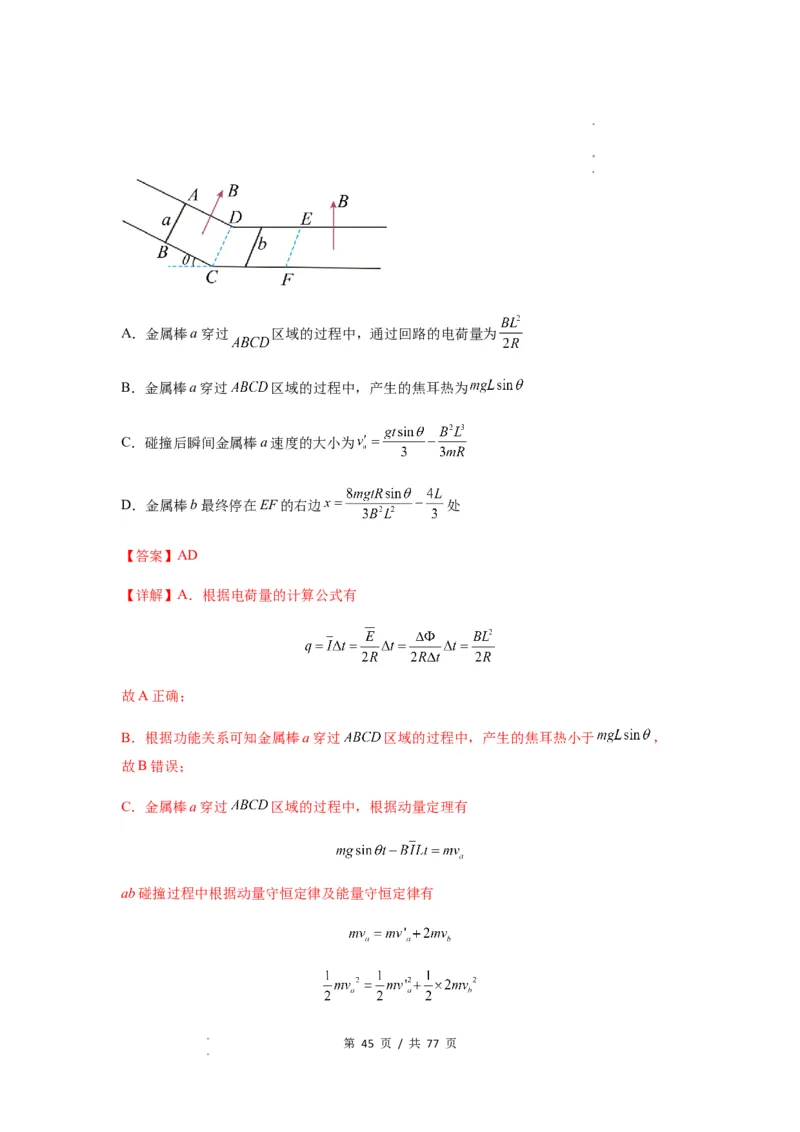 专题29动量观点在电磁感应中的应用（解析版）_04高考物理_新高考复习资料_2024新高考复习资料_一轮复习资料_完2024届高考物理一轮复习热点题型归类训练