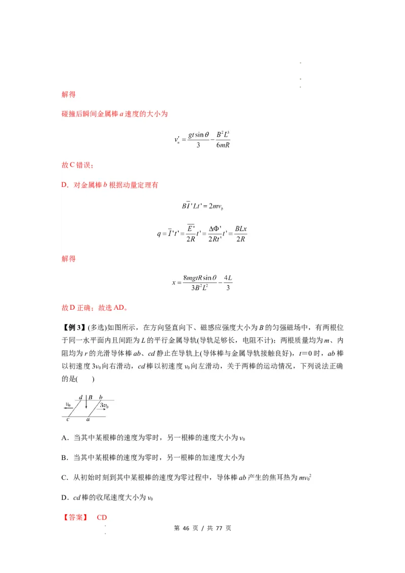 专题29动量观点在电磁感应中的应用（解析版）_04高考物理_新高考复习资料_2024新高考复习资料_一轮复习资料_完2024届高考物理一轮复习热点题型归类训练