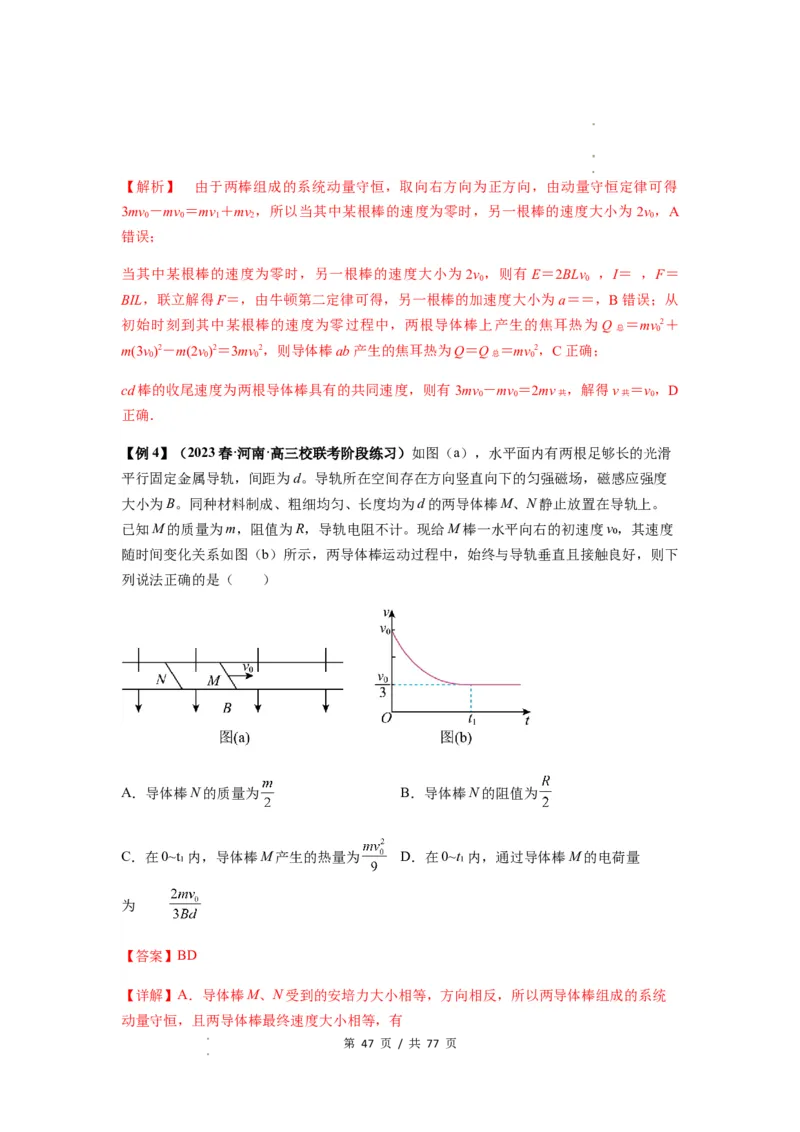专题29动量观点在电磁感应中的应用（解析版）_04高考物理_新高考复习资料_2024新高考复习资料_一轮复习资料_完2024届高考物理一轮复习热点题型归类训练