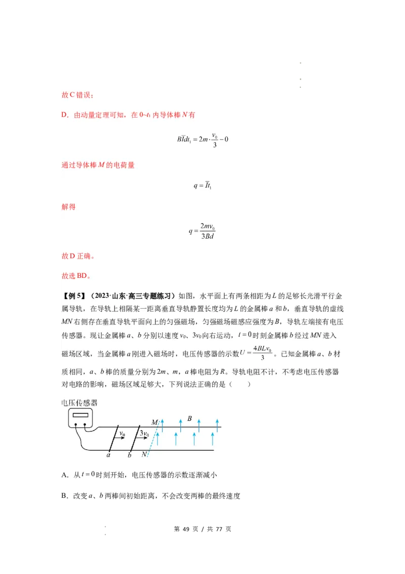 专题29动量观点在电磁感应中的应用（解析版）_04高考物理_新高考复习资料_2024新高考复习资料_一轮复习资料_完2024届高考物理一轮复习热点题型归类训练