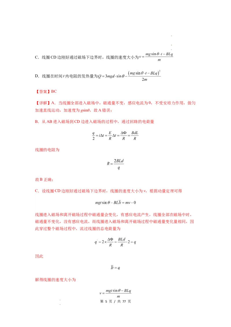 专题29动量观点在电磁感应中的应用（解析版）_04高考物理_新高考复习资料_2024新高考复习资料_一轮复习资料_完2024届高考物理一轮复习热点题型归类训练