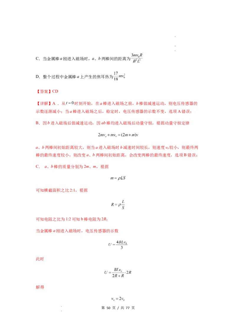 专题29动量观点在电磁感应中的应用（解析版）_04高考物理_新高考复习资料_2024新高考复习资料_一轮复习资料_完2024届高考物理一轮复习热点题型归类训练