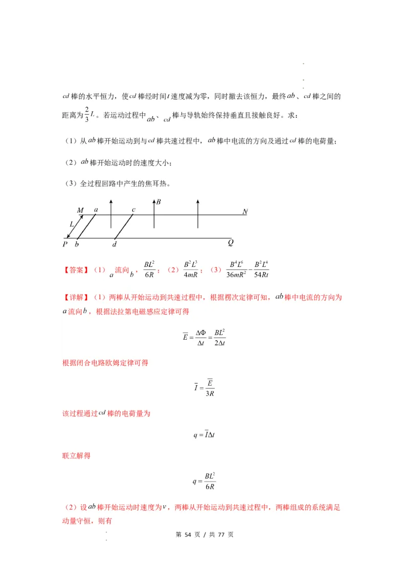 专题29动量观点在电磁感应中的应用（解析版）_04高考物理_新高考复习资料_2024新高考复习资料_一轮复习资料_完2024届高考物理一轮复习热点题型归类训练