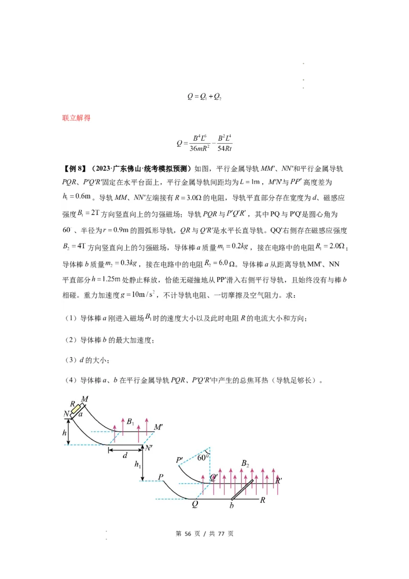 专题29动量观点在电磁感应中的应用（解析版）_04高考物理_新高考复习资料_2024新高考复习资料_一轮复习资料_完2024届高考物理一轮复习热点题型归类训练