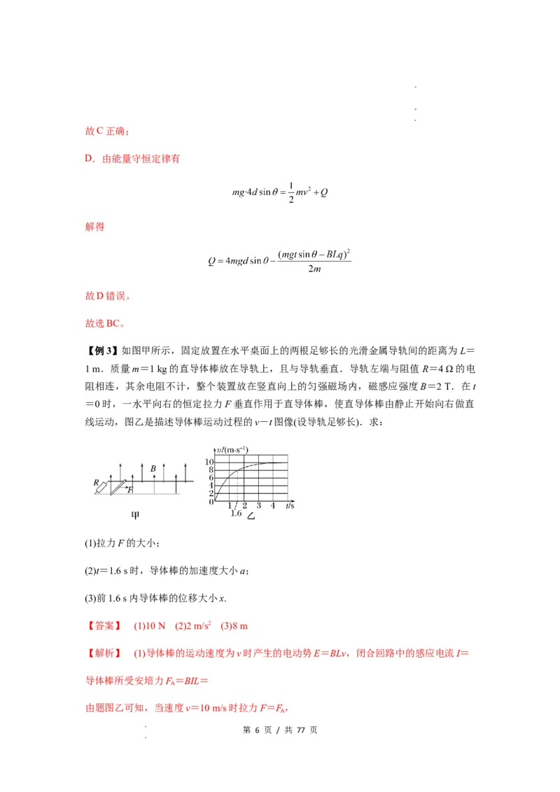 专题29动量观点在电磁感应中的应用（解析版）_04高考物理_新高考复习资料_2024新高考复习资料_一轮复习资料_完2024届高考物理一轮复习热点题型归类训练