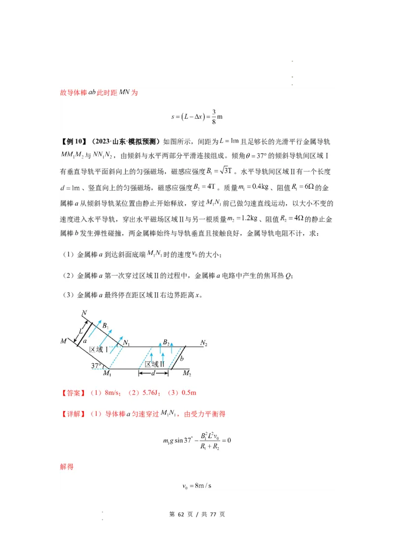 专题29动量观点在电磁感应中的应用（解析版）_04高考物理_新高考复习资料_2024新高考复习资料_一轮复习资料_完2024届高考物理一轮复习热点题型归类训练