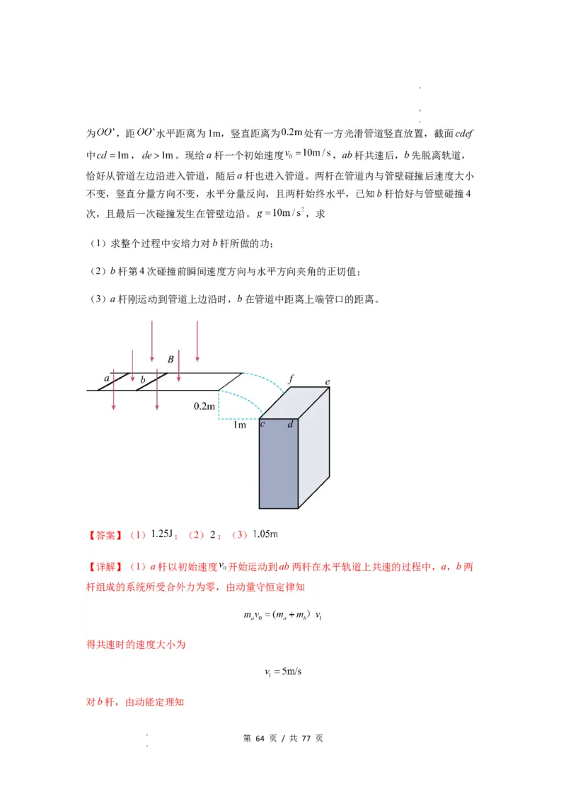 专题29动量观点在电磁感应中的应用（解析版）_04高考物理_新高考复习资料_2024新高考复习资料_一轮复习资料_完2024届高考物理一轮复习热点题型归类训练