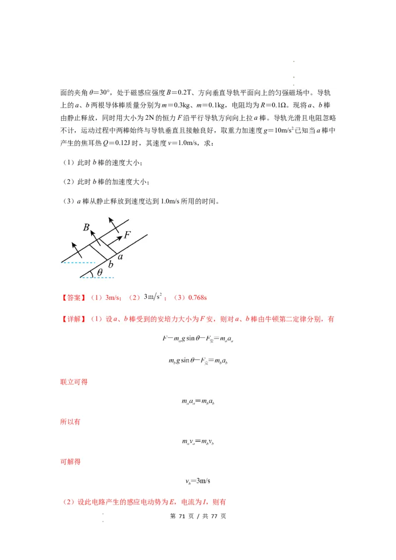 专题29动量观点在电磁感应中的应用（解析版）_04高考物理_新高考复习资料_2024新高考复习资料_一轮复习资料_完2024届高考物理一轮复习热点题型归类训练
