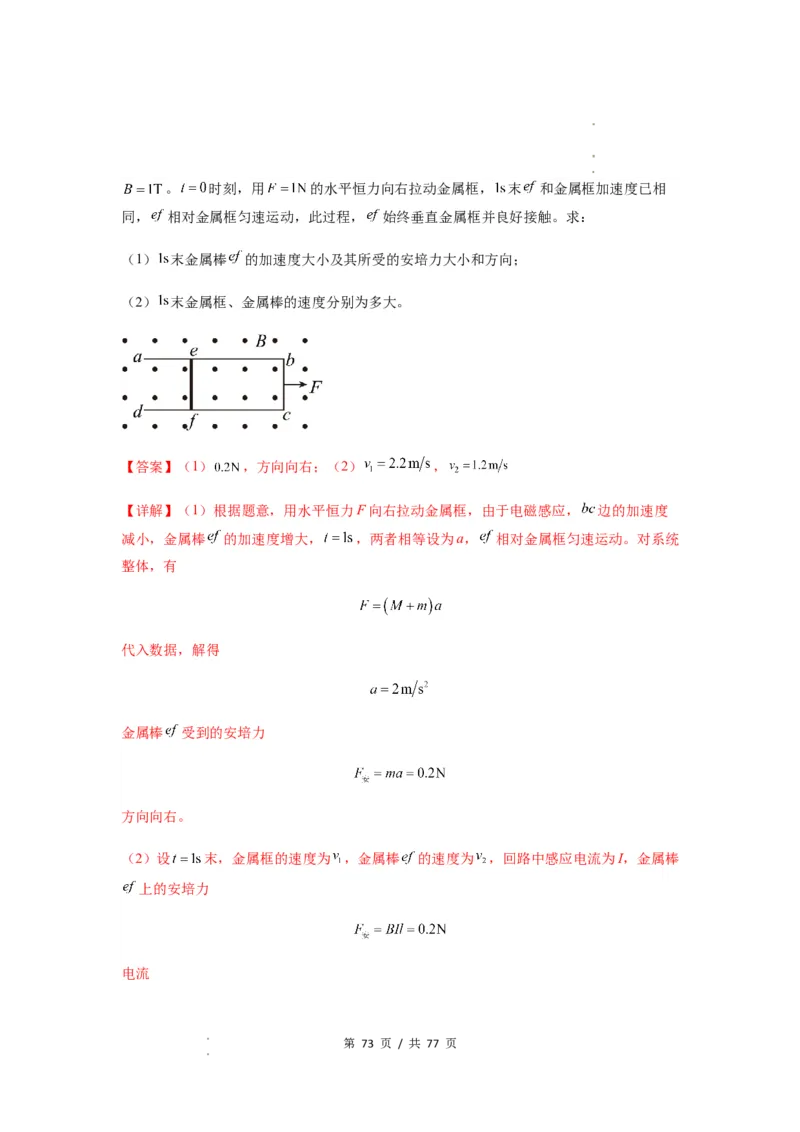 专题29动量观点在电磁感应中的应用（解析版）_04高考物理_新高考复习资料_2024新高考复习资料_一轮复习资料_完2024届高考物理一轮复习热点题型归类训练