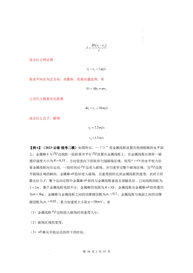 专题29动量观点在电磁感应中的应用（解析版）_04高考物理_新高考复习资料_2024新高考复习资料_一轮复习资料_完2024届高考物理一轮复习热点题型归类训练