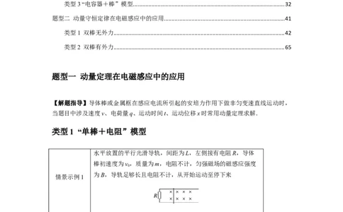 专题29动量观点在电磁感应中的应用（解析版）_04高考物理_新高考复习资料_2024新高考复习资料_一轮复习资料_完2024届高考物理一轮复习热点题型归类训练