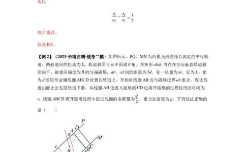 专题29动量观点在电磁感应中的应用（解析版）_04高考物理_新高考复习资料_2024新高考复习资料_一轮复习资料_完2024届高考物理一轮复习热点题型归类训练