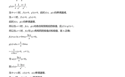 第八周　周六淘宝店：红太阳资料库_02高考数学_2025年新高考资料_二轮复习_2025年高考数学大二轮_2025数学二轮专题复习学生用书Word版文档_每日一练_第八周