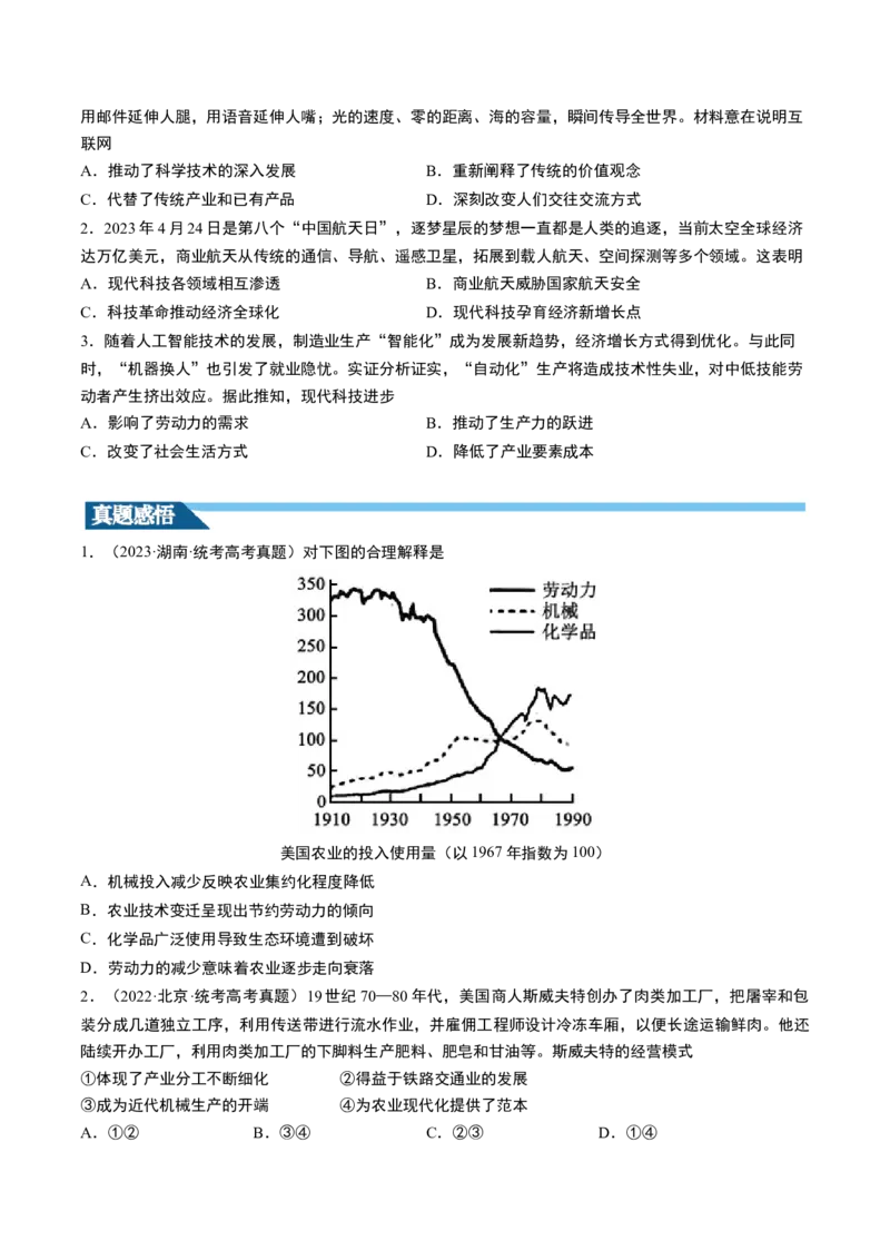 第46讲现代世界的食物生产、经济生活与科技进步（原卷版）_07高考历史_2024年新高考资料_1.2024一轮复习_2024年高考历史一轮复习讲练测（新教材新高考）_360