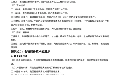 第46讲现代世界的食物生产、经济生活与科技进步（原卷版）_07高考历史_2024年新高考资料_1.2024一轮复习_2024年高考历史一轮复习讲练测（新教材新高考）_360