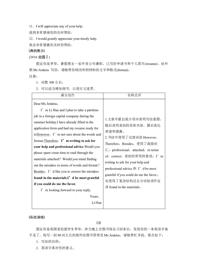 第一章六、求助信_03高考英语_新高考复习资料_2022年新高考资料_2022年新高考英语一轮复习_2022年一轮复习新高考新教材_2022年新高考英语一轮复习讲义（新人教版）