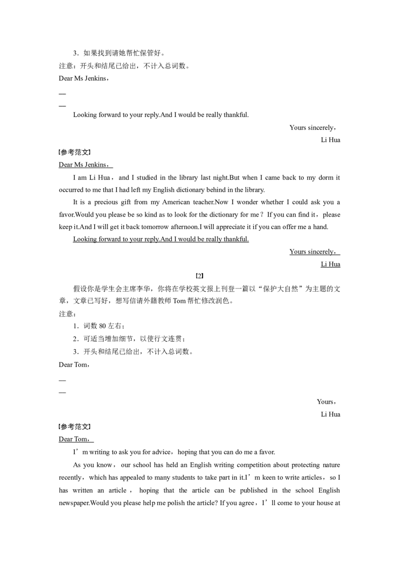 第一章六、求助信_03高考英语_新高考复习资料_2022年新高考资料_2022年新高考英语一轮复习_2022年一轮复习新高考新教材_2022年新高考英语一轮复习讲义（新人教版）