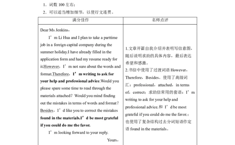 第一章六、求助信_03高考英语_新高考复习资料_2022年新高考资料_2022年新高考英语一轮复习_2022年一轮复习新高考新教材_2022年新高考英语一轮复习讲义（新人教版）