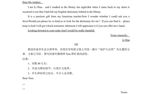 第一章六、求助信_03高考英语_新高考复习资料_2022年新高考资料_2022年新高考英语一轮复习_2022年一轮复习新高考新教材_2022年新高考英语一轮复习讲义（新人教版）