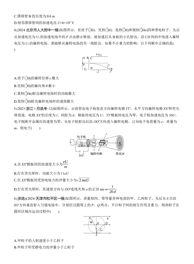 热点9　带电粒子(带电体)在电场中的运动淘宝店：红太阳资料库_04高考物理_2025年新高考资料_二轮复习_2025年高考物理大二轮_2025物理二轮专题复习学生用书Word版文档_考前特训