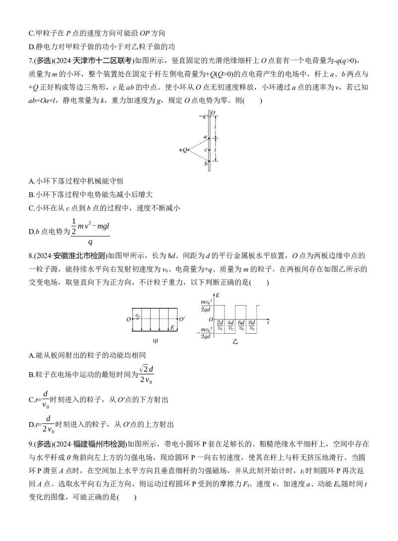 热点9　带电粒子(带电体)在电场中的运动淘宝店：红太阳资料库_04高考物理_2025年新高考资料_二轮复习_2025年高考物理大二轮_2025物理二轮专题复习学生用书Word版文档_考前特训