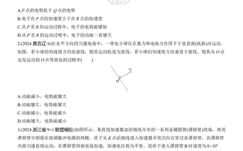 热点9　带电粒子(带电体)在电场中的运动淘宝店：红太阳资料库_04高考物理_2025年新高考资料_二轮复习_2025年高考物理大二轮_2025物理二轮专题复习学生用书Word版文档_考前特训