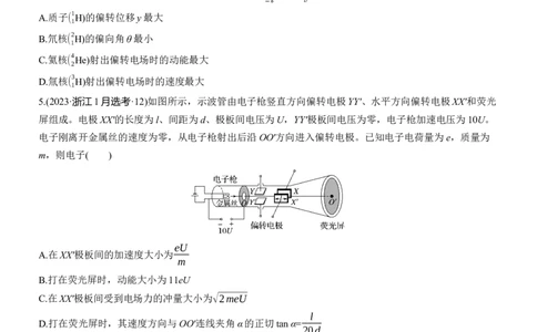 热点9　带电粒子(带电体)在电场中的运动淘宝店：红太阳资料库_04高考物理_2025年新高考资料_二轮复习_2025年高考物理大二轮_2025物理二轮专题复习学生用书Word版文档_考前特训