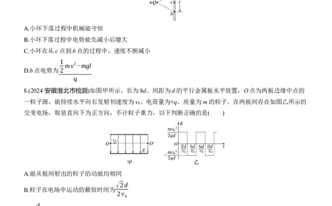 热点9　带电粒子(带电体)在电场中的运动淘宝店：红太阳资料库_04高考物理_2025年新高考资料_二轮复习_2025年高考物理大二轮_2025物理二轮专题复习学生用书Word版文档_考前特训