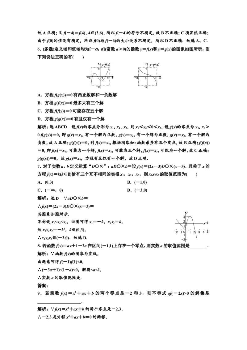 第七节函数与方程教案_02高考数学_新高考复习资料_2022年新高考资料_2022届一轮复习讲练结合_第二章函数的概念与基本初等函数Ⅰ_第七节函数与方程