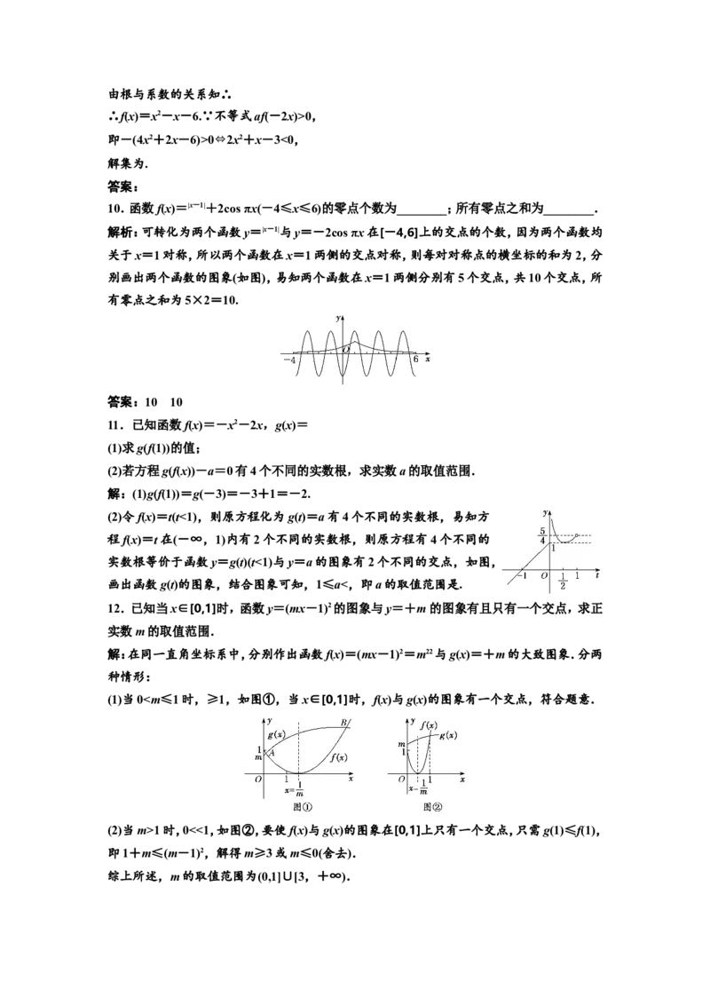第七节函数与方程教案_02高考数学_新高考复习资料_2022年新高考资料_2022届一轮复习讲练结合_第二章函数的概念与基本初等函数Ⅰ_第七节函数与方程