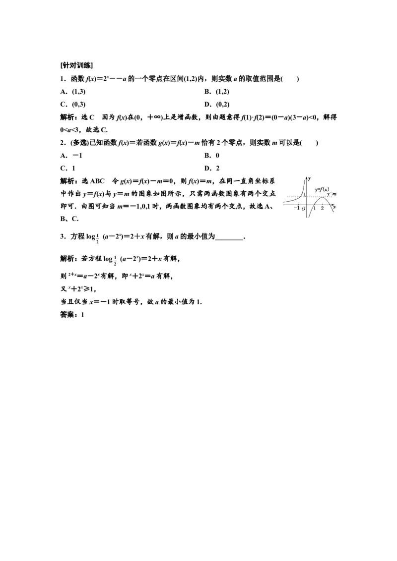 第七节函数与方程教案_02高考数学_新高考复习资料_2022年新高考资料_2022届一轮复习讲练结合_第二章函数的概念与基本初等函数Ⅰ_第七节函数与方程