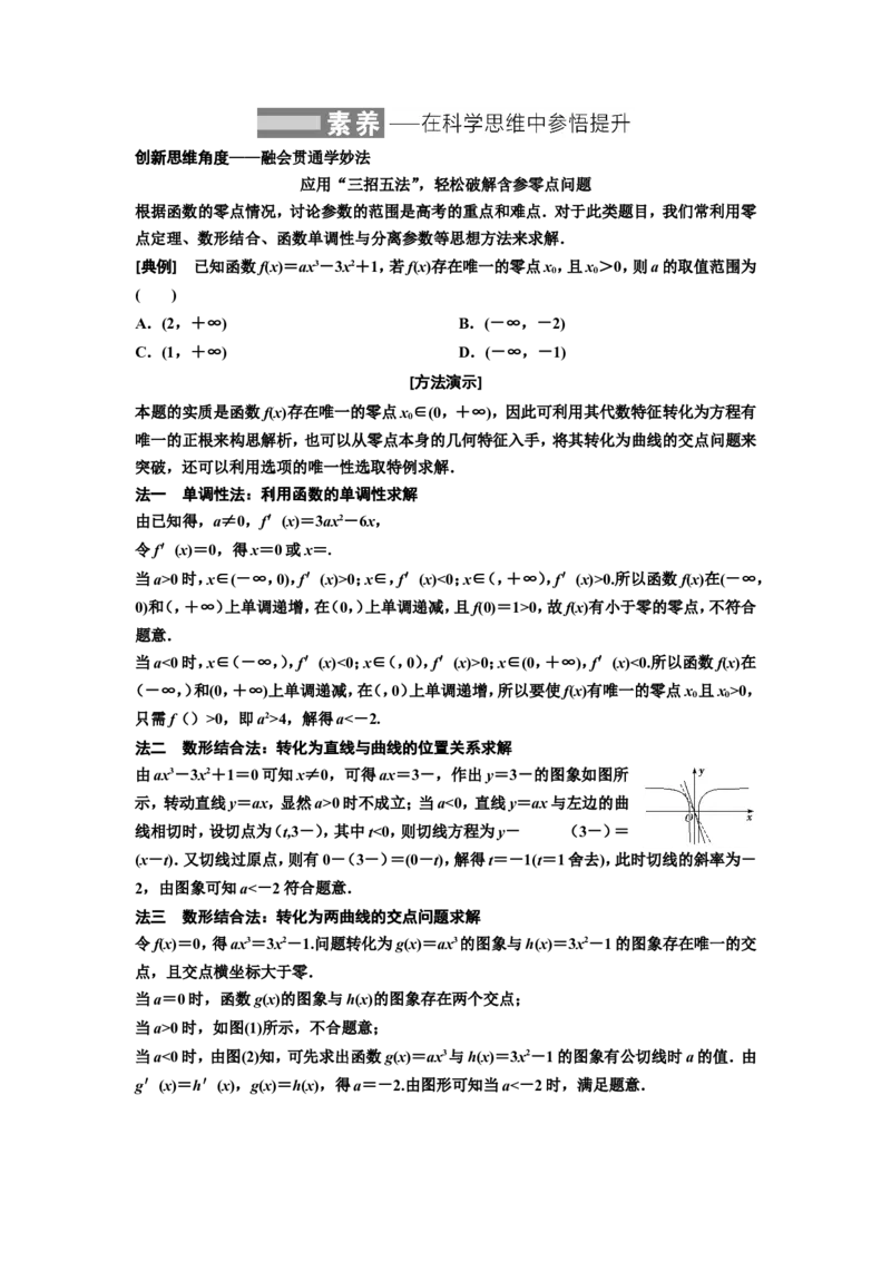第七节函数与方程教案_02高考数学_新高考复习资料_2022年新高考资料_2022届一轮复习讲练结合_第二章函数的概念与基本初等函数Ⅰ_第七节函数与方程